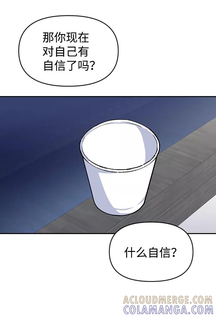 《逆袭爱豆》第52话 第28页