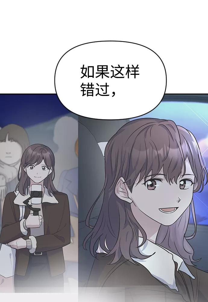 《逆袭爱豆》第52话 第33页