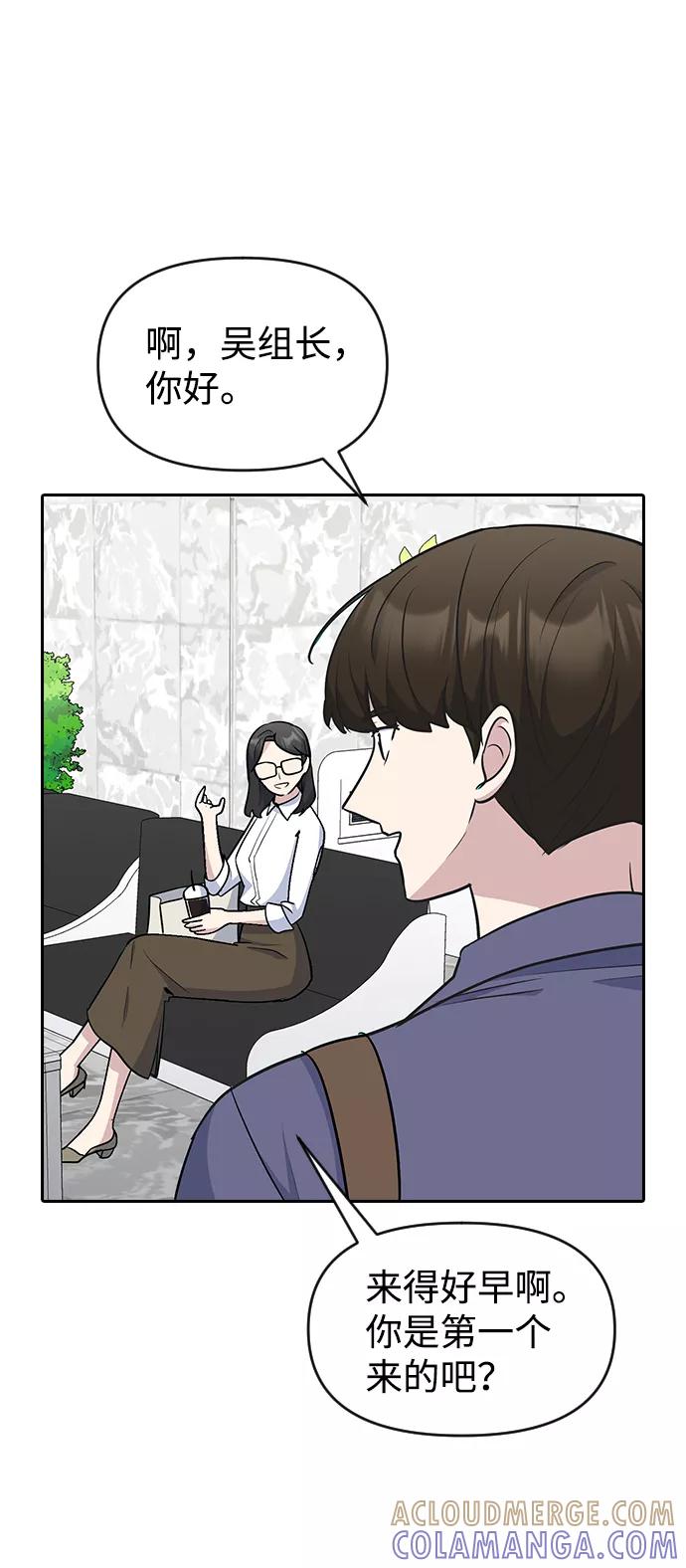 《逆袭爱豆》第52话 第70页