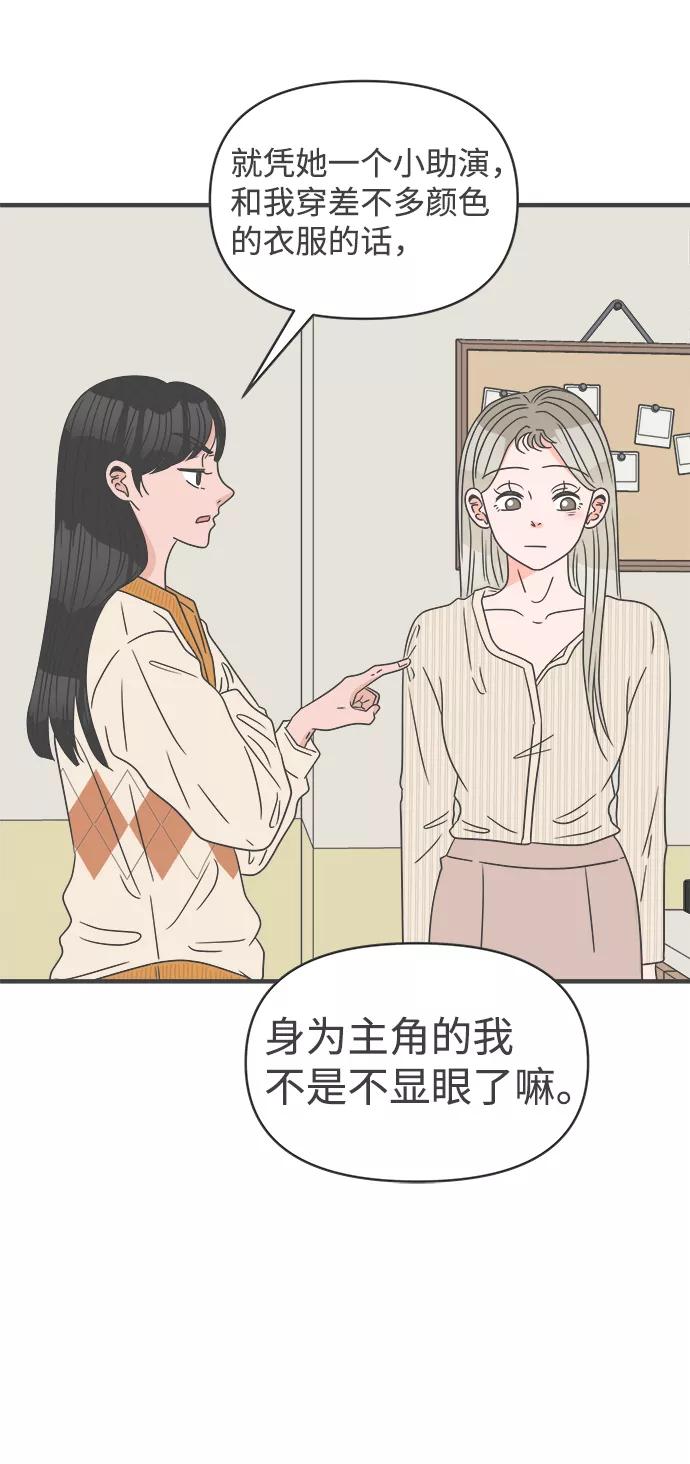 《正值青春的我们》[第52话] 需要彼此打气的关系（1） 第29页