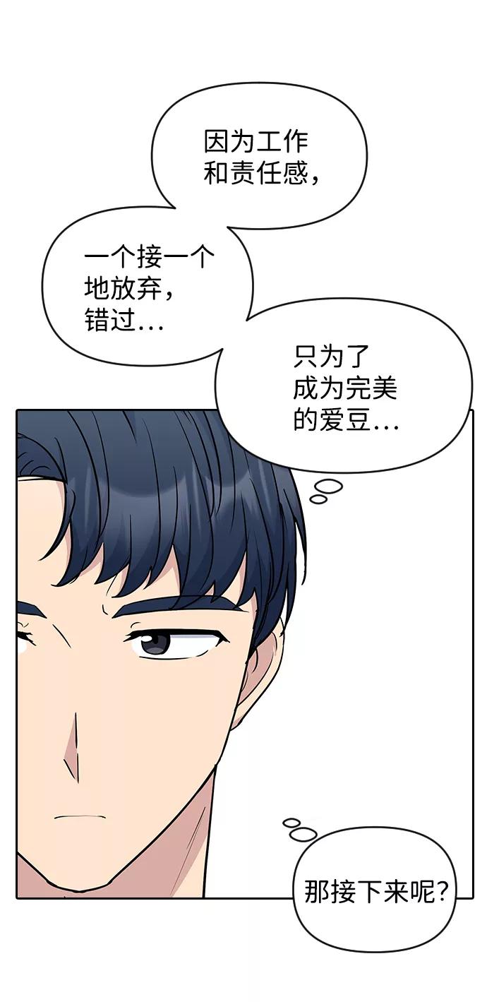 《逆袭爱豆》第52话 第56页