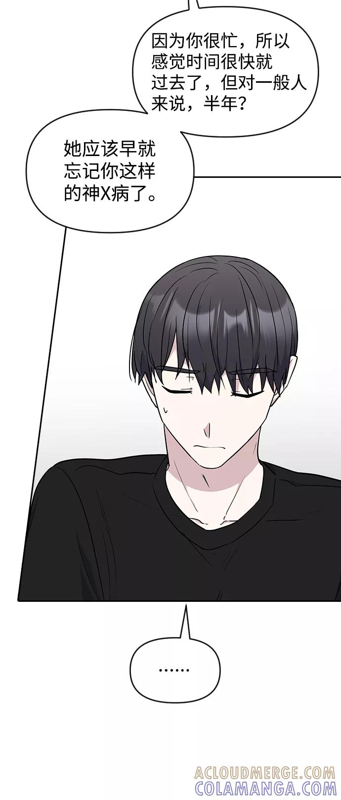 《逆袭爱豆》第52话 第25页