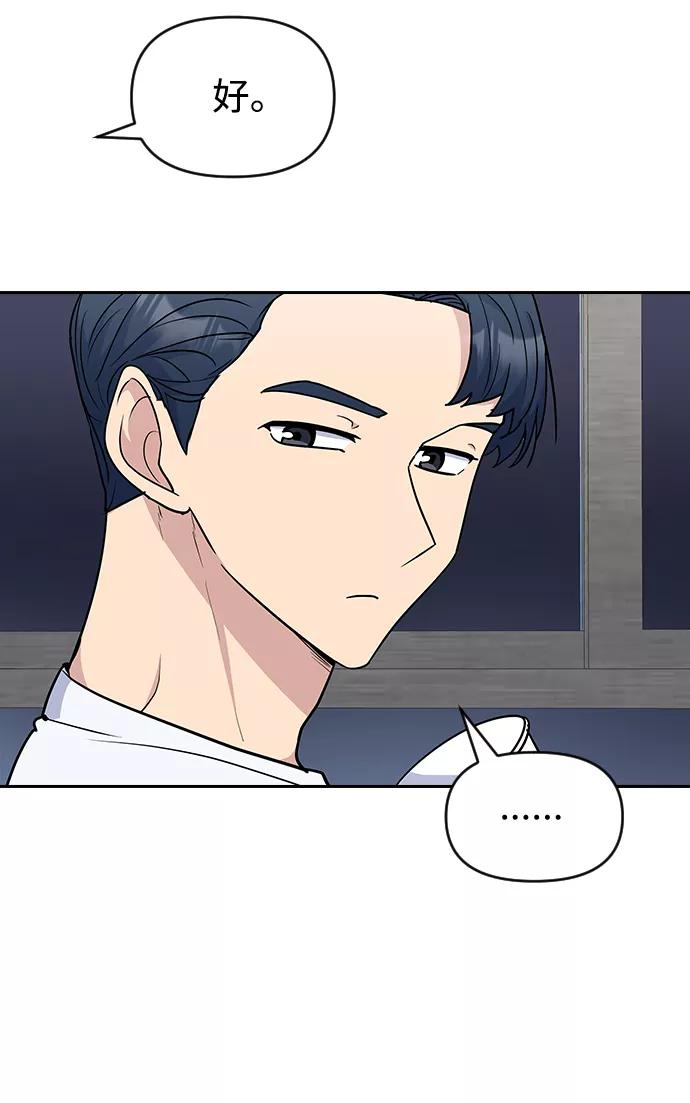 《逆袭爱豆》第52话 第47页