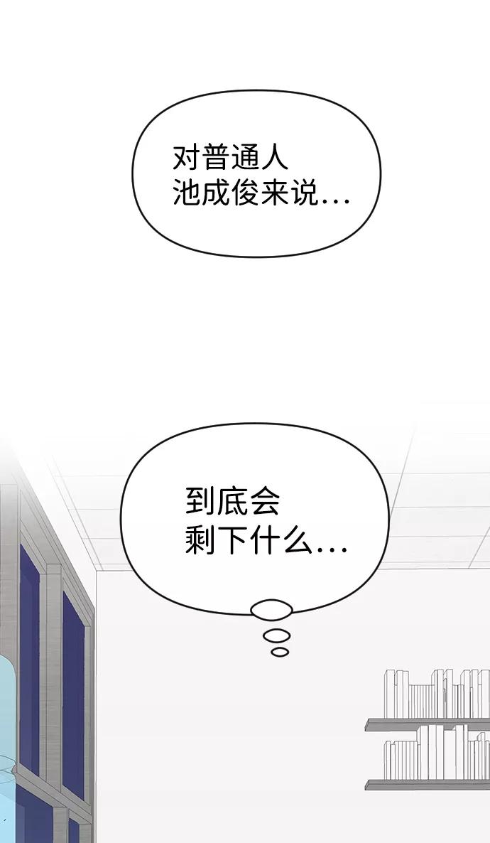 《逆袭爱豆》第52话 第57页