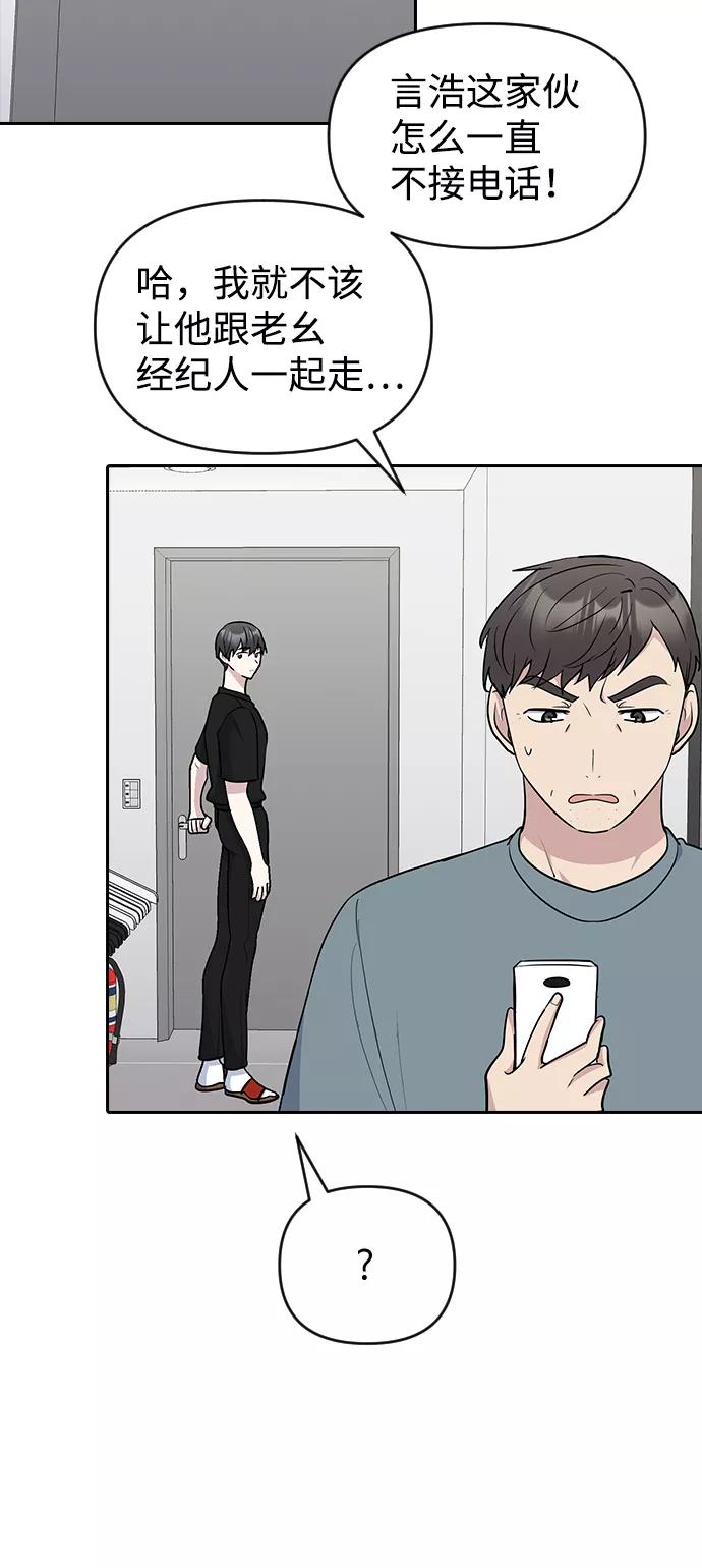 《逆袭爱豆》第52话 第60页