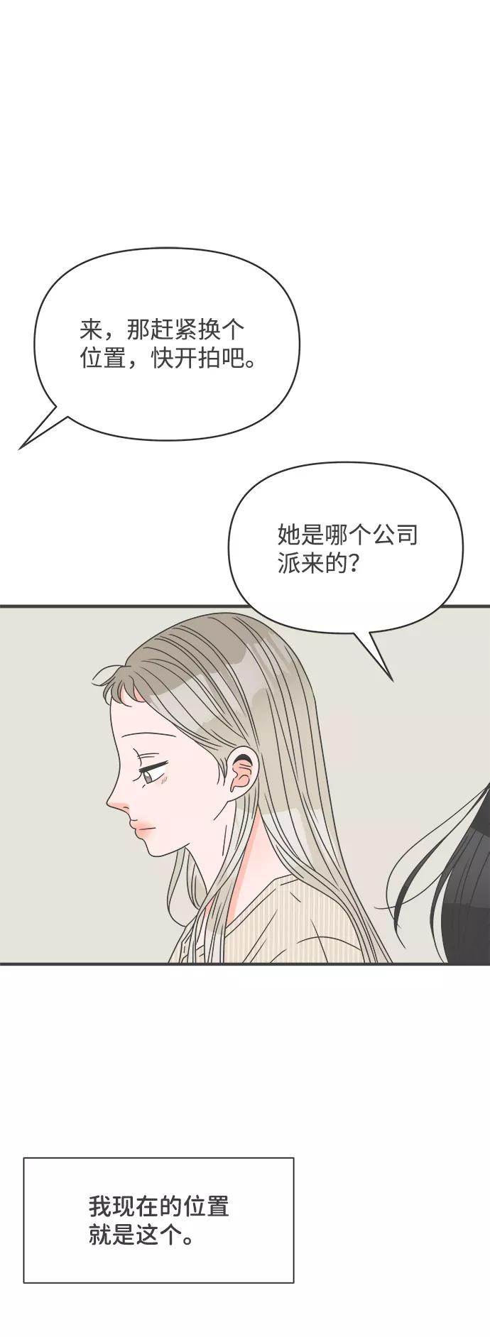 《正值青春的我们》[第52话] 需要彼此打气的关系（1） 第30页