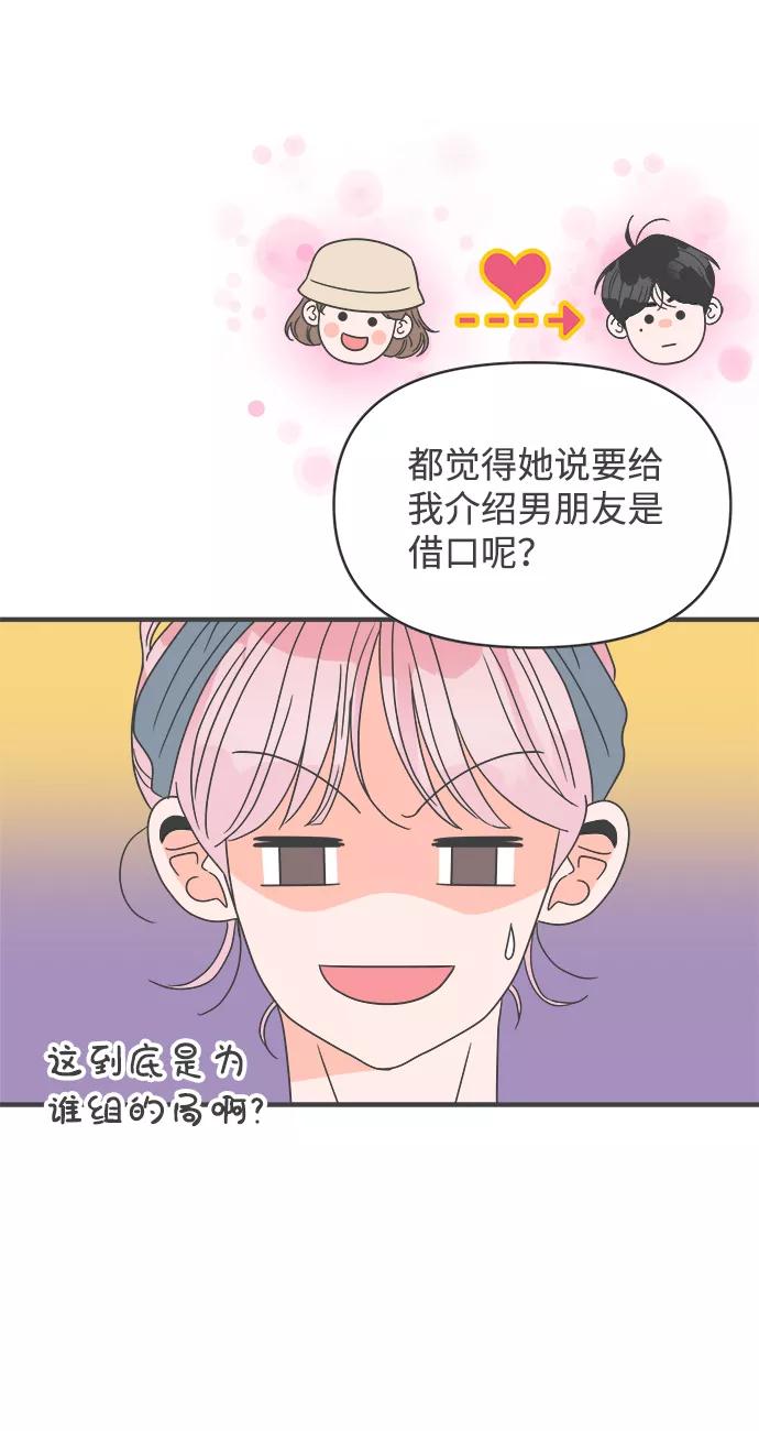 《正值青春的我们》[第52话] 需要彼此打气的关系（1） 第48页