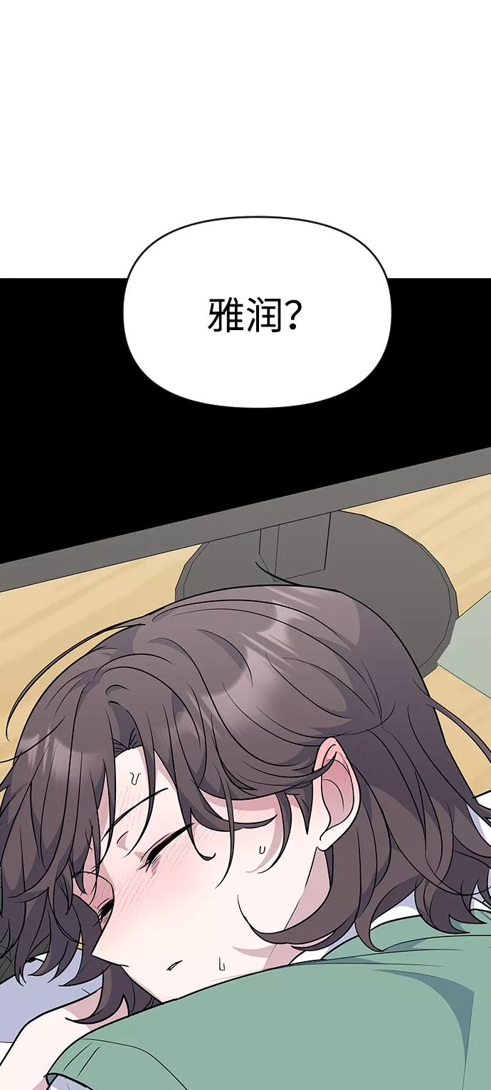 《逆袭爱豆》第52话 第77页