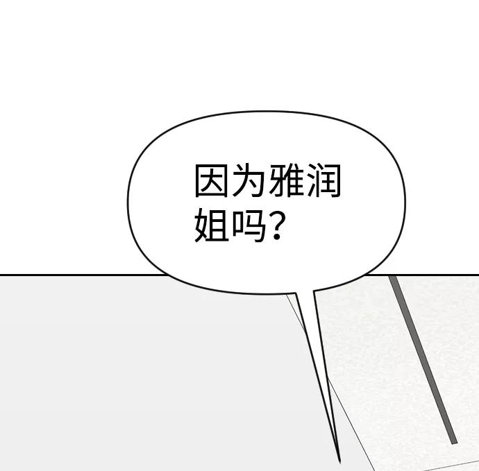 《逆袭爱豆》第52话 第11页