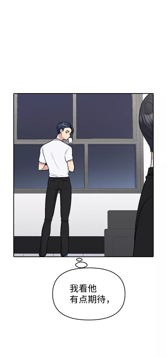 《逆袭爱豆》第52话 第50页