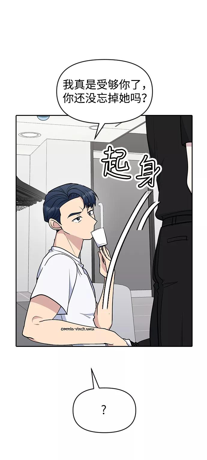 《逆袭爱豆》第52话 第14页