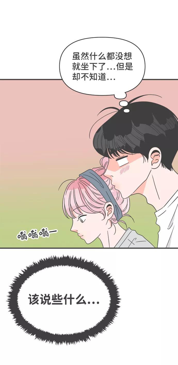 《正值青春的我们》[第52话] 需要彼此打气的关系（1） 第57页