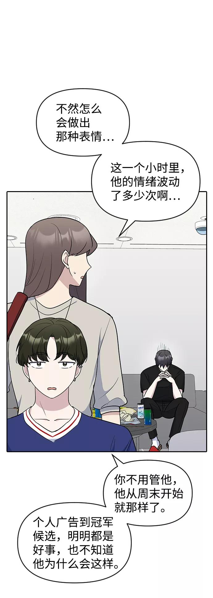 《逆袭爱豆》第52话 第8页