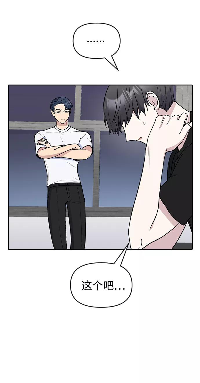 《逆袭爱豆》第52话 第30页