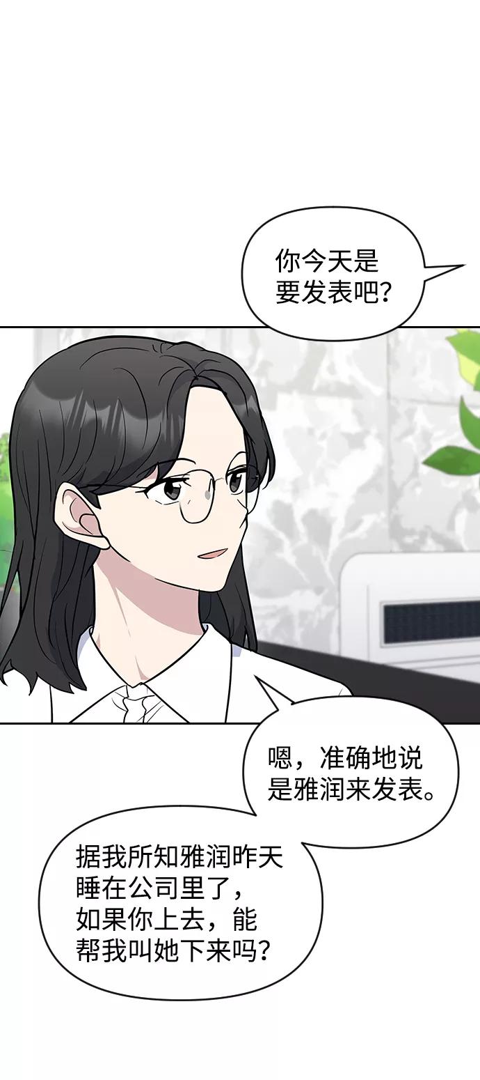 《逆袭爱豆》第52话 第72页