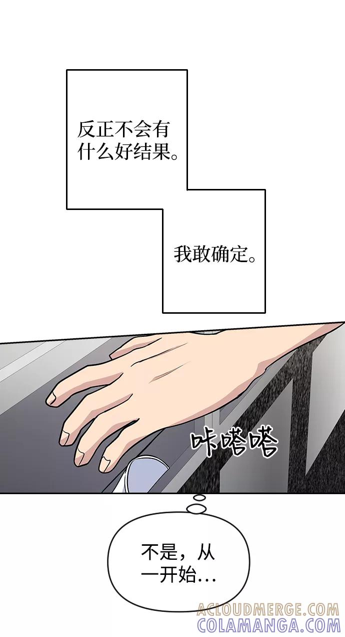 《逆袭爱豆》第52话 第52页