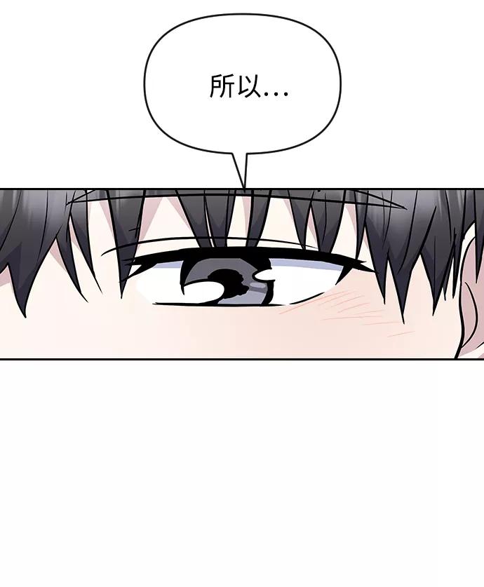 《逆袭爱豆》第52话 第35页