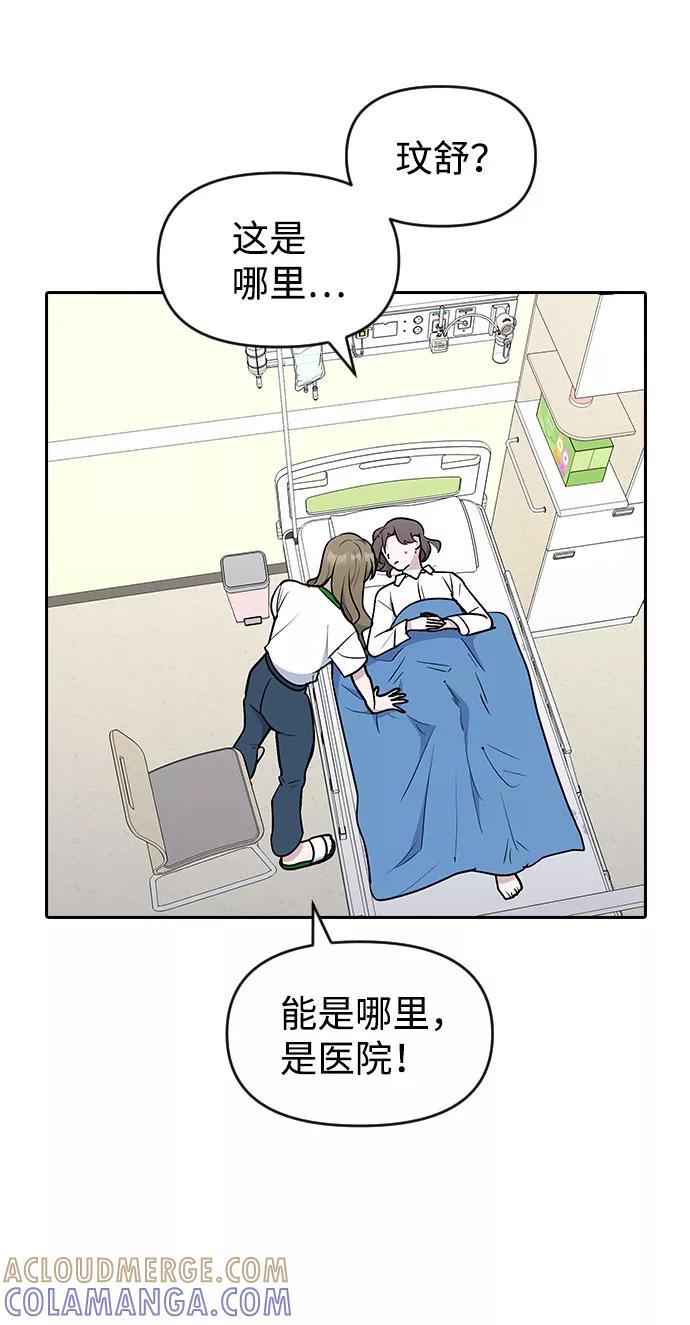 《逆袭爱豆》第53话 第52页