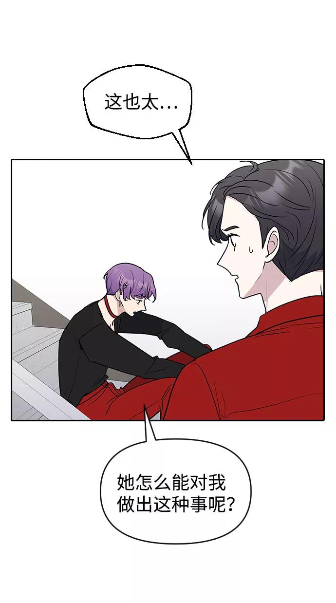 《逆袭爱豆》第53话 第27页