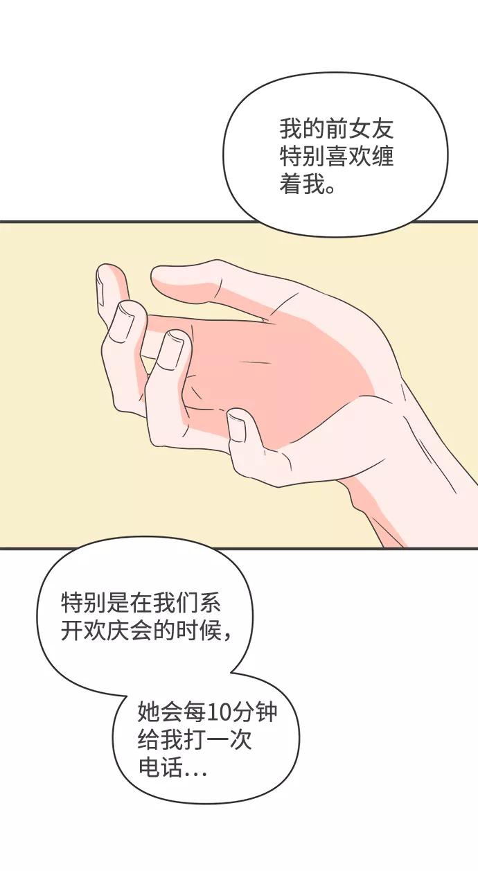 《正值青春的我们》[第53话] 需要彼此打气的关系（2） 第53页
