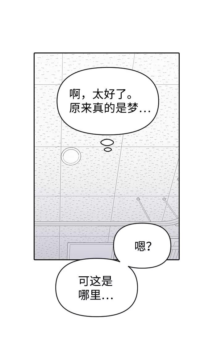 《逆袭爱豆》第53话 第50页