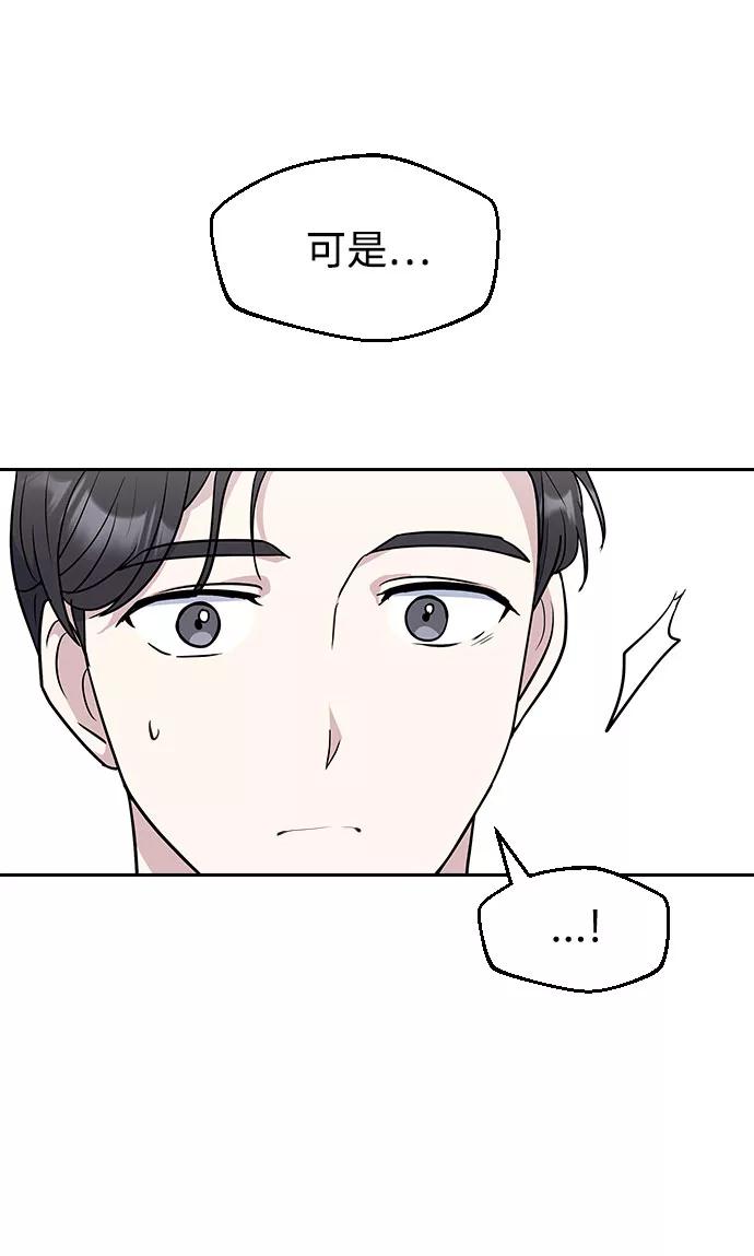 《逆袭爱豆》第53话 第14页