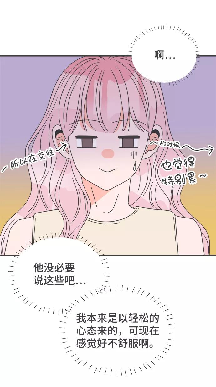 《正值青春的我们》[第53话] 需要彼此打气的关系（2） 第54页