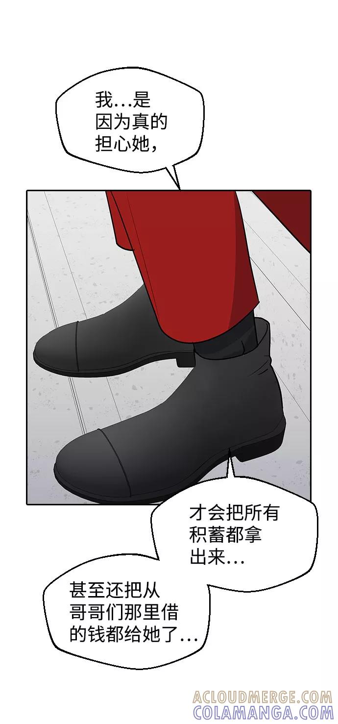 《逆袭爱豆》第53话 第28页