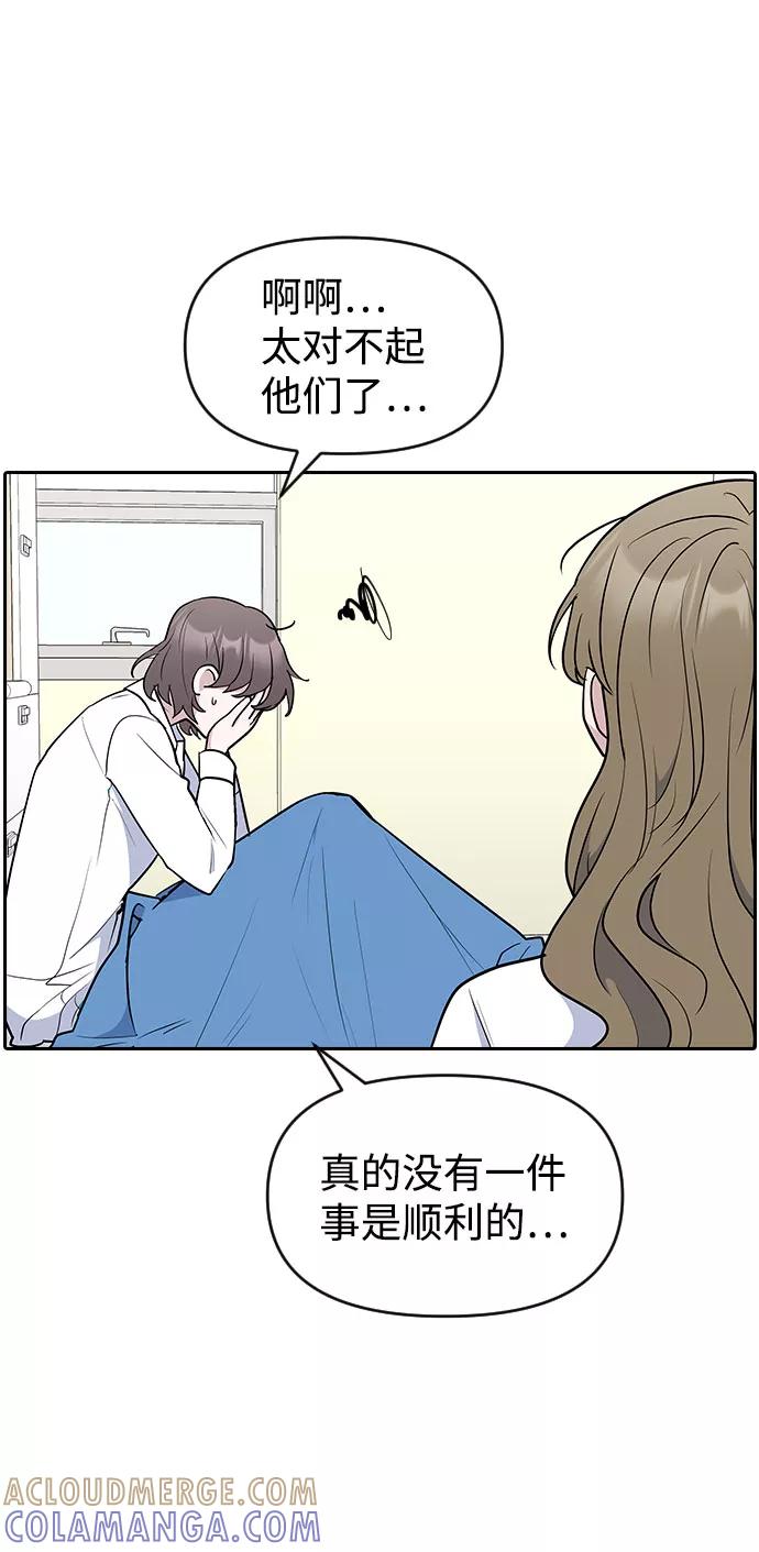 《逆袭爱豆》第53话 第58页