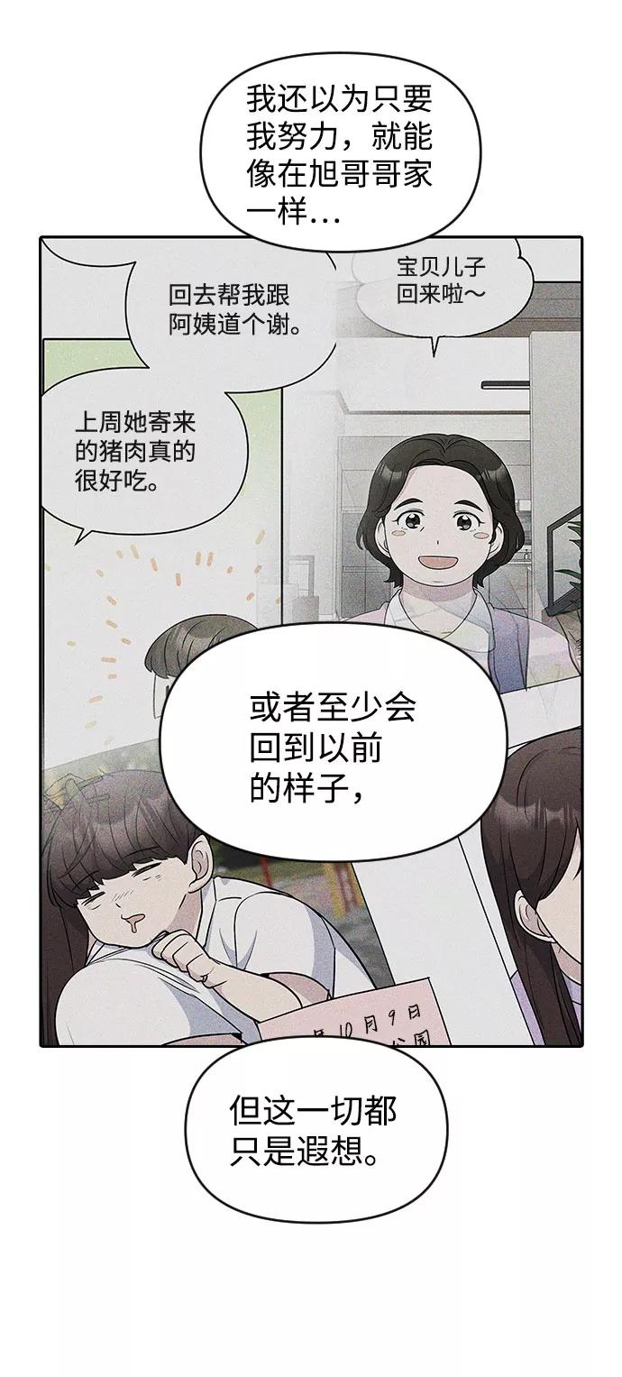 《逆袭爱豆》第53话 第32页