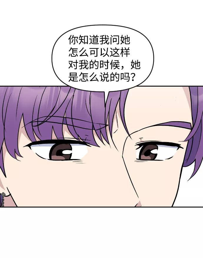 《逆袭爱豆》第53话 第24页