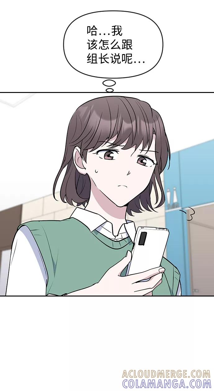 《逆袭爱豆》第53话 第67页