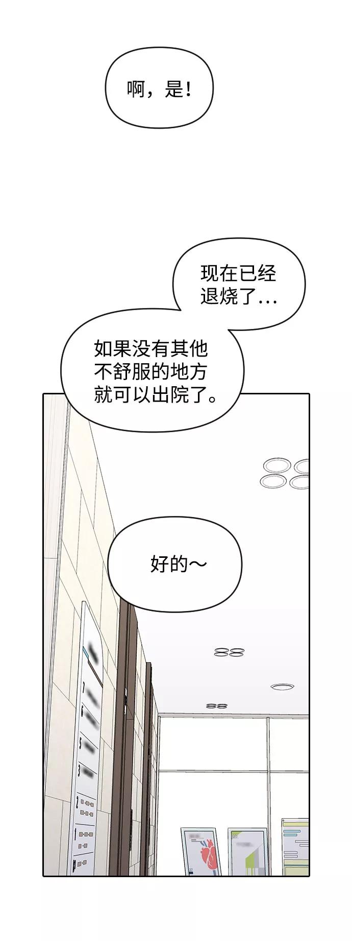 《逆袭爱豆》第53话 第65页