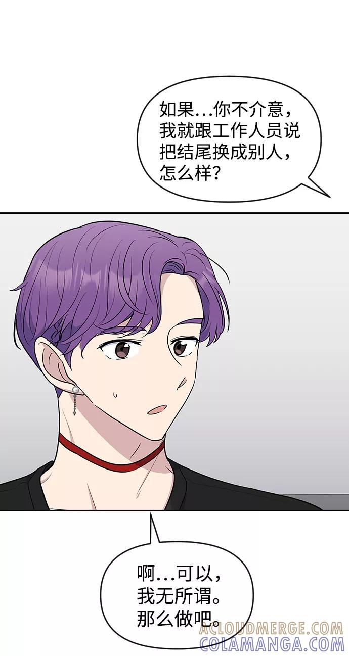 《逆袭爱豆》第53话 第10页