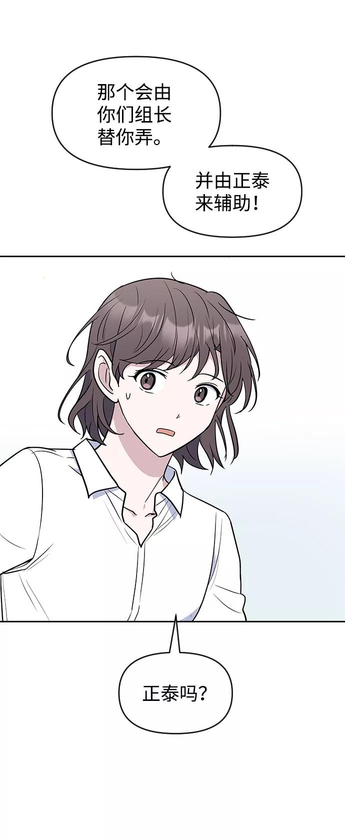 《逆袭爱豆》第53话 第56页
