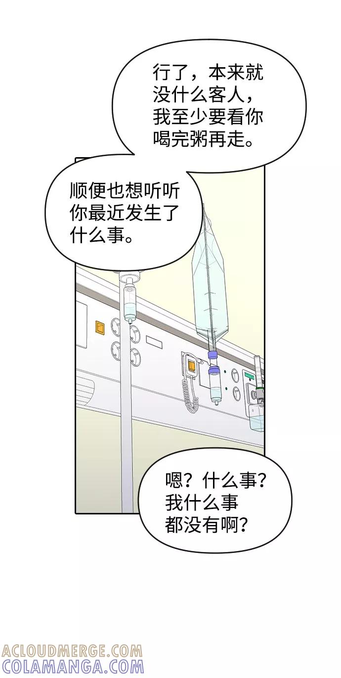 《逆袭爱豆》第53话 第61页