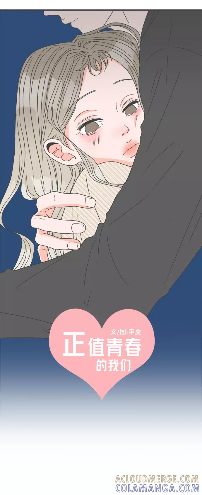 《正值青春的我们》[第53话] 需要彼此打气的关系（2） 第10页