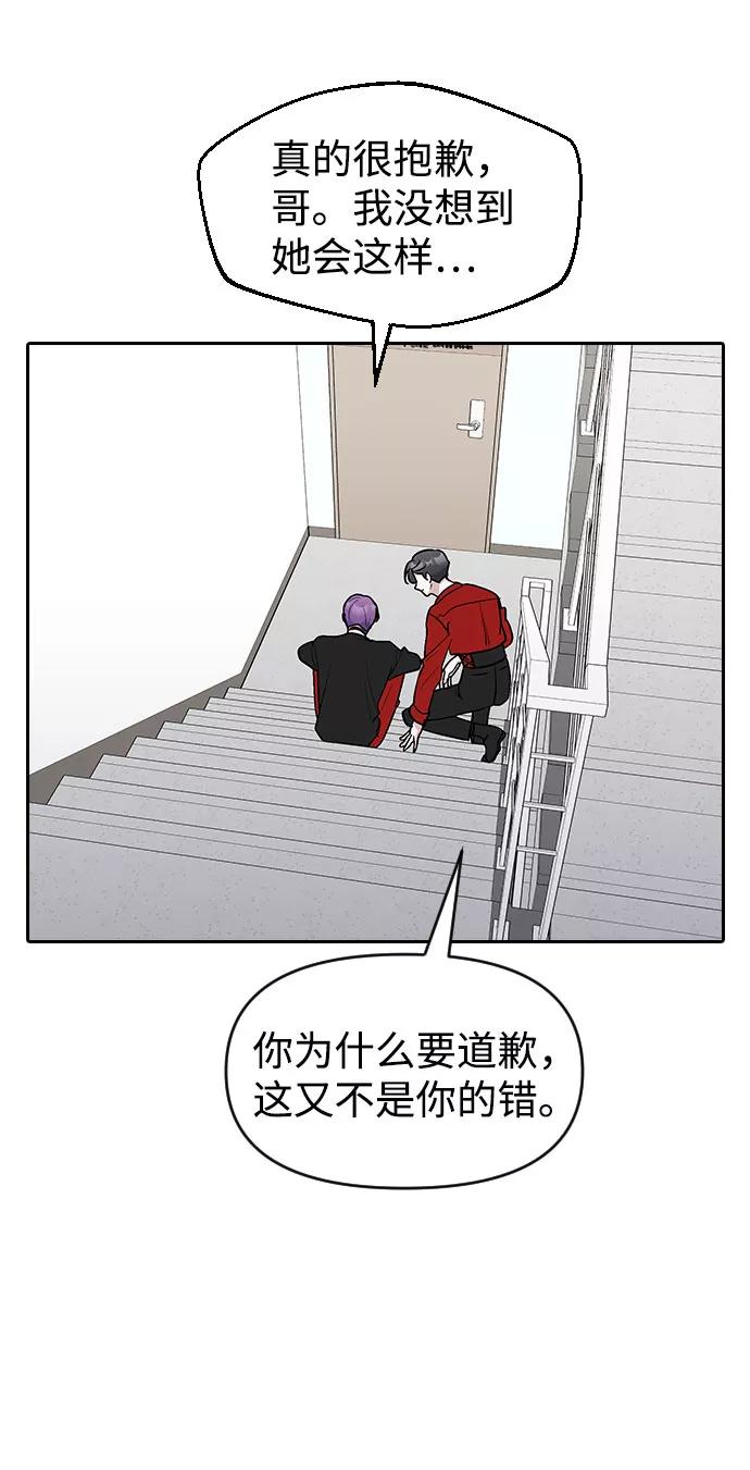 《逆袭爱豆》第53话 第29页