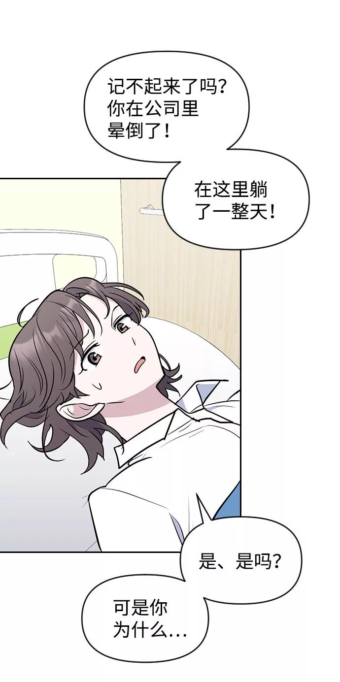 《逆袭爱豆》第53话 第53页