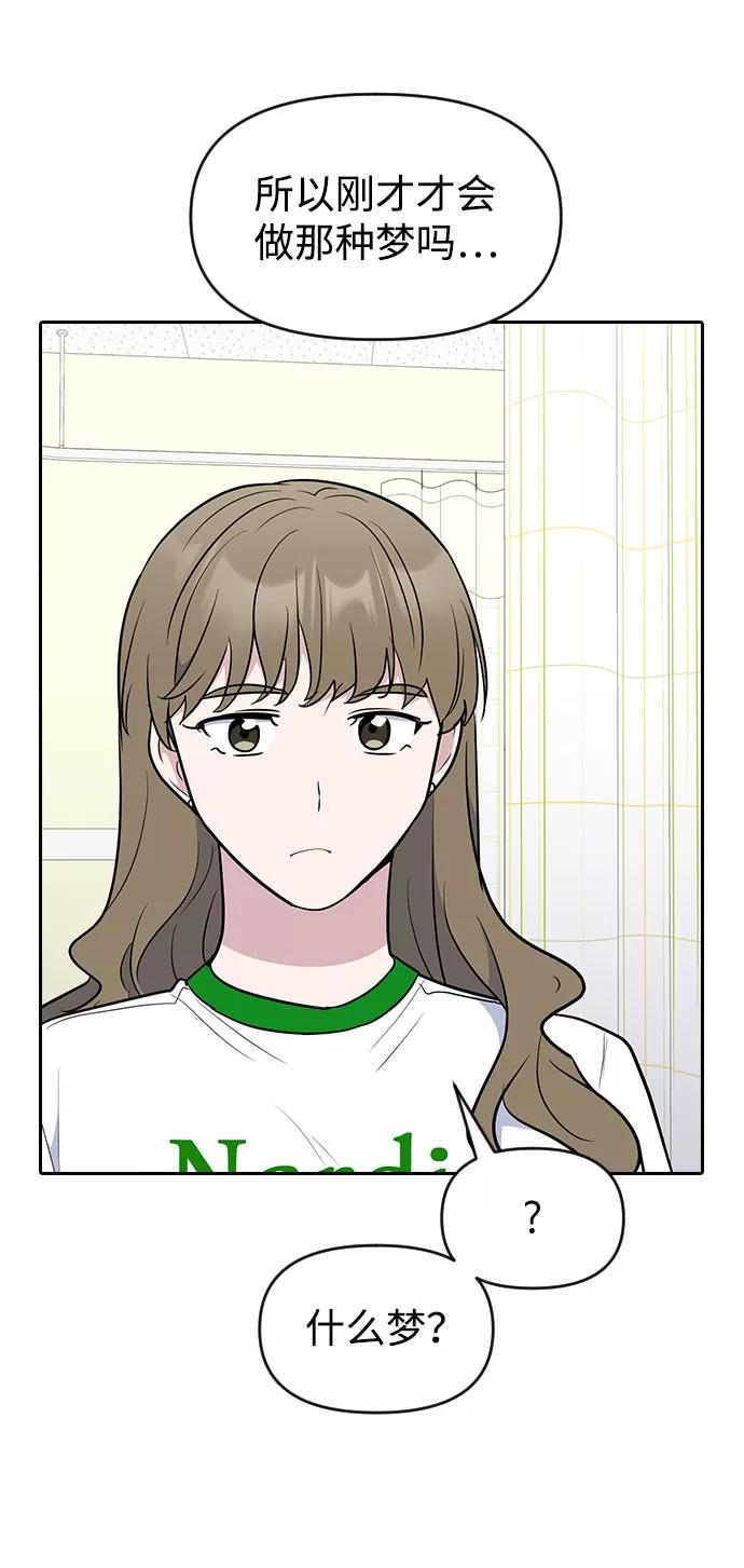 《逆袭爱豆》第53话 第59页