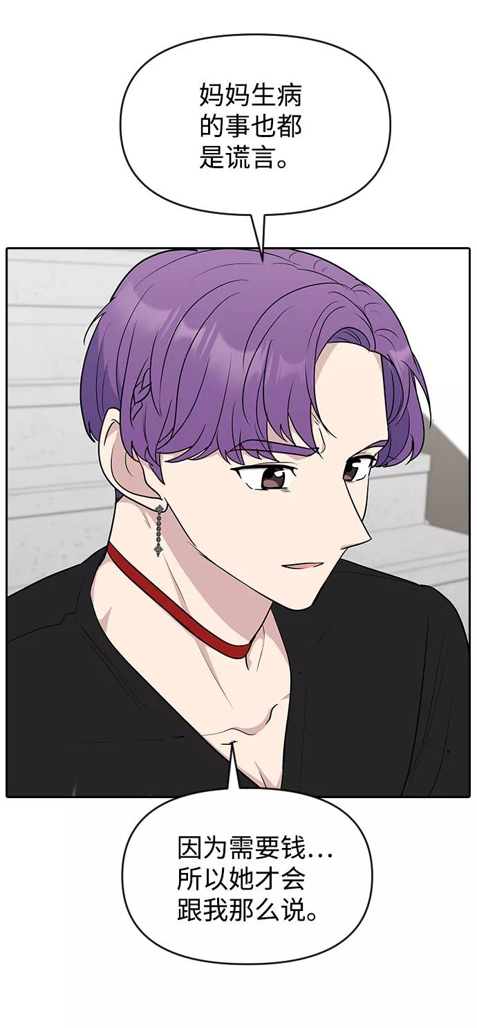 《逆袭爱豆》第53话 第23页