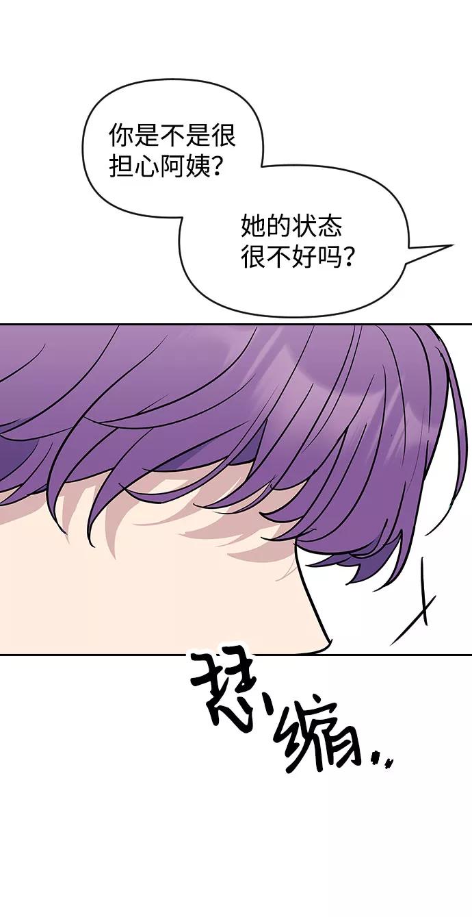 《逆袭爱豆》第53话 第12页