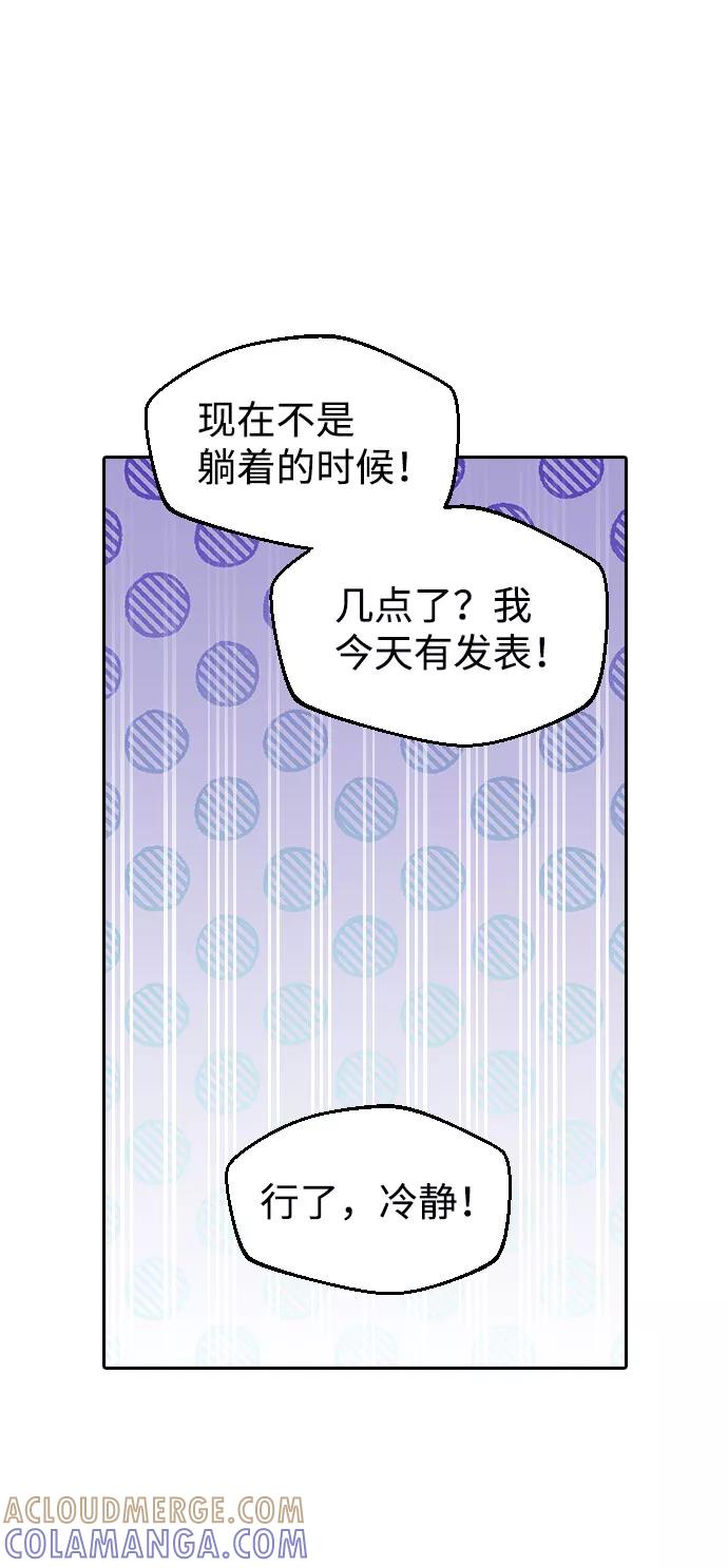 《逆袭爱豆》第53话 第55页