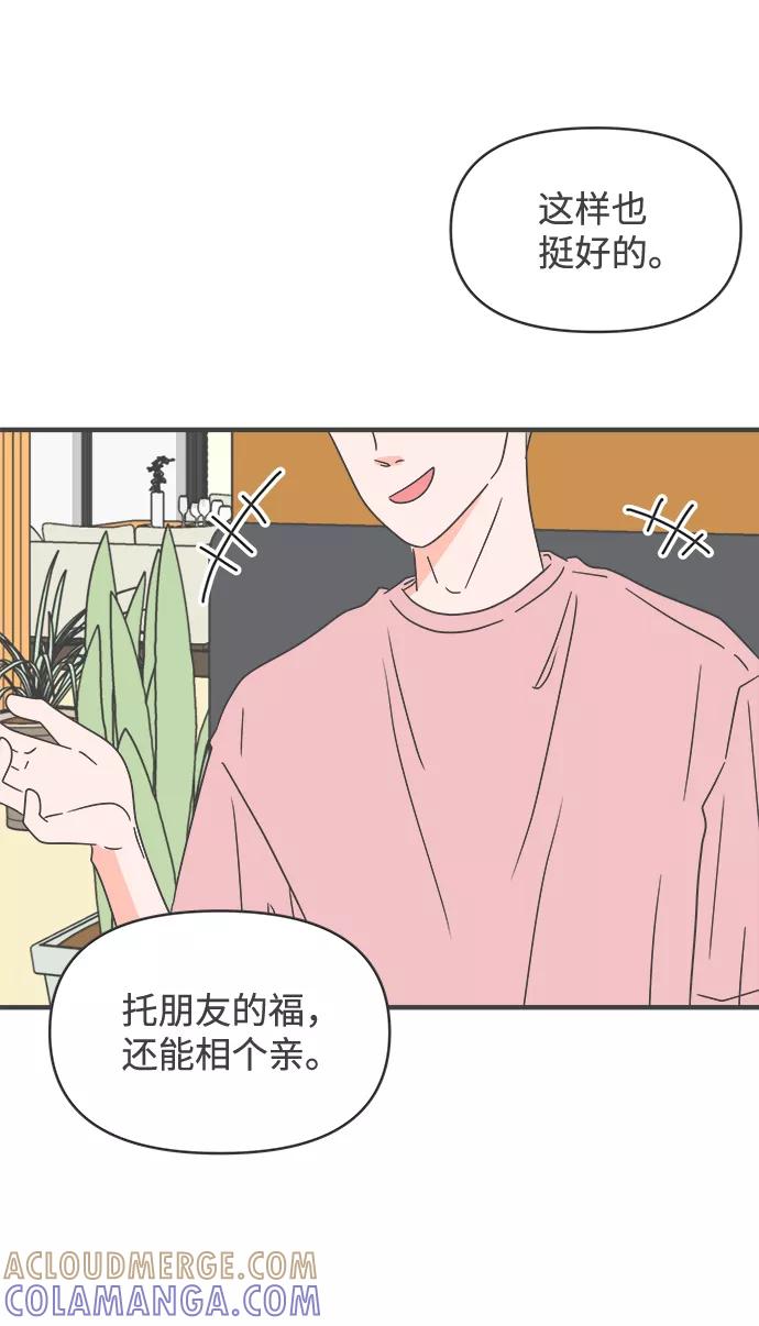 《正值青春的我们》[第53话] 需要彼此打气的关系（2） 第52页