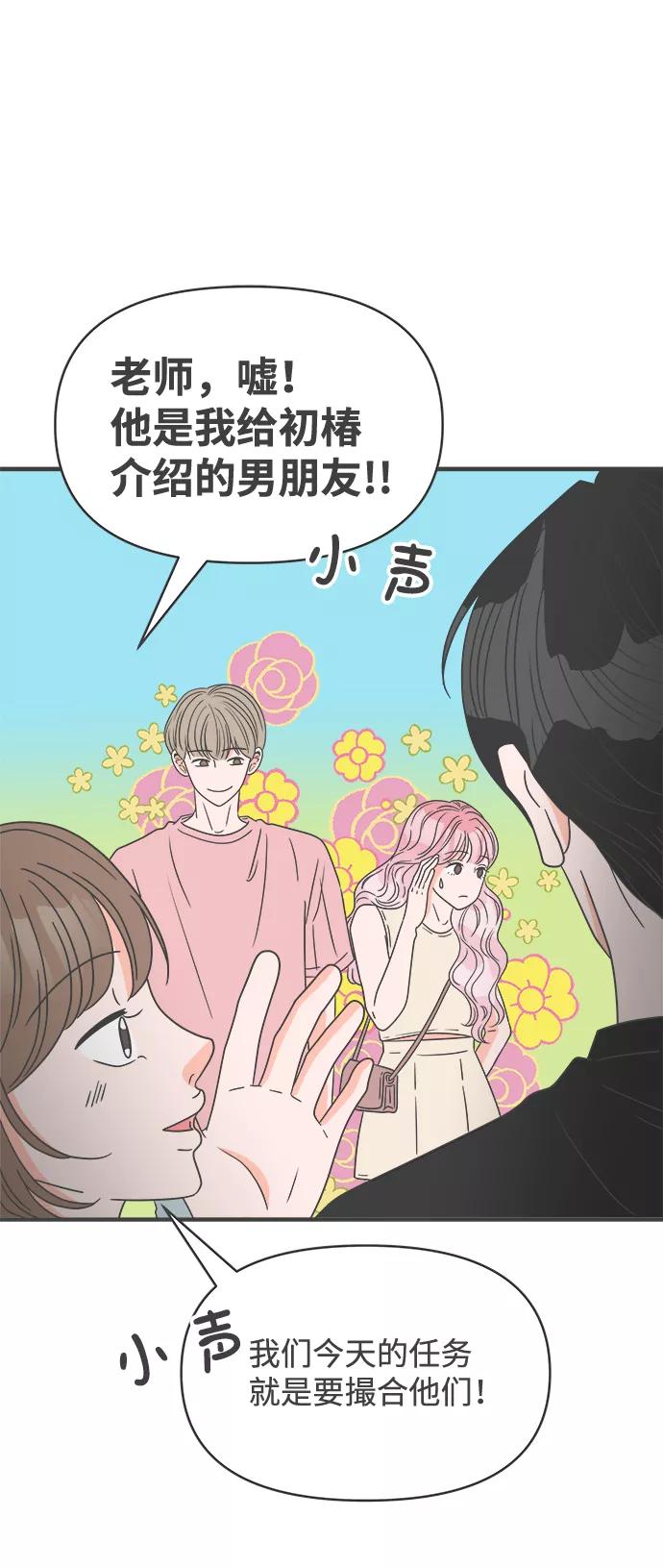 《正值青春的我们》[第53话] 需要彼此打气的关系（2） 第36页