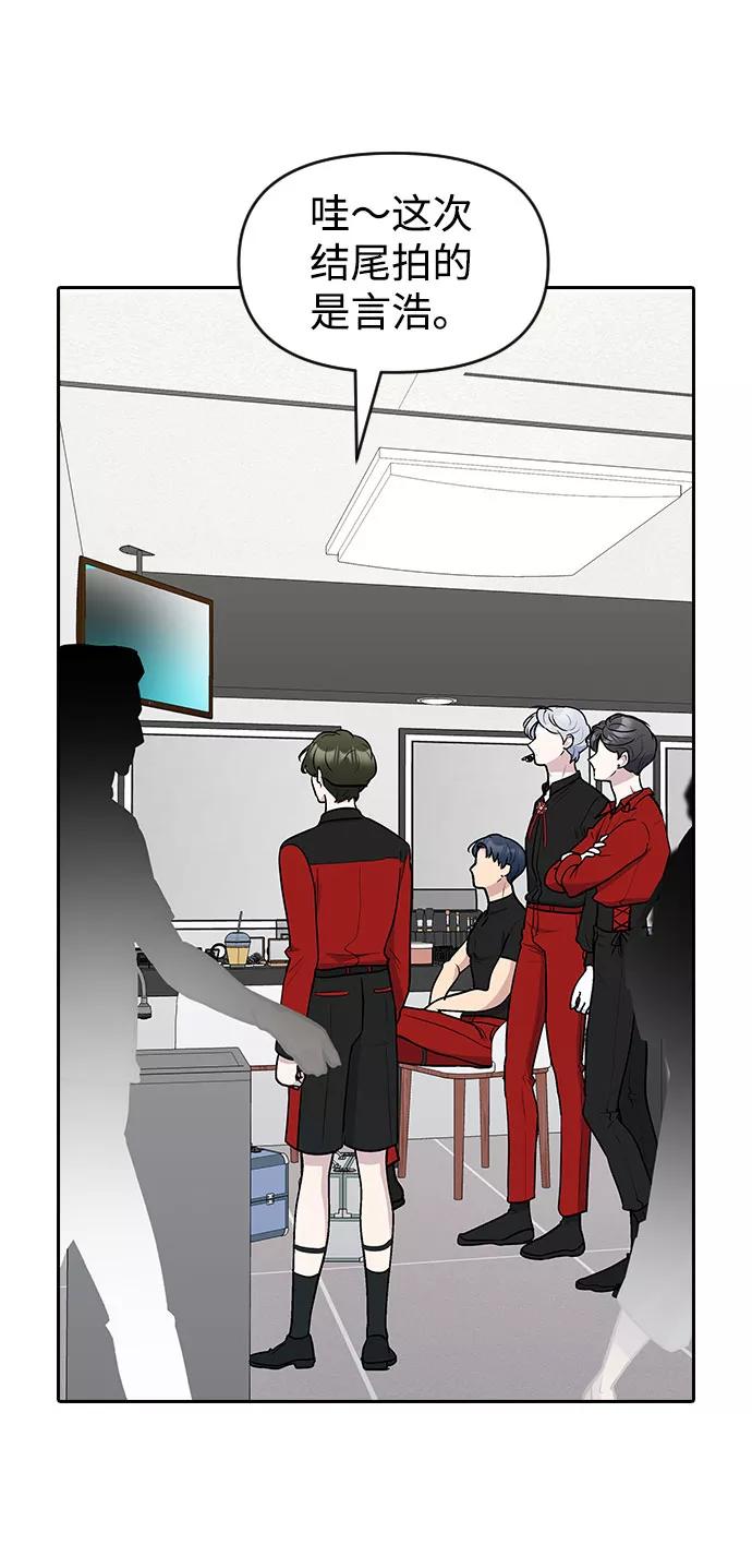 《逆袭爱豆》第53话 第3页