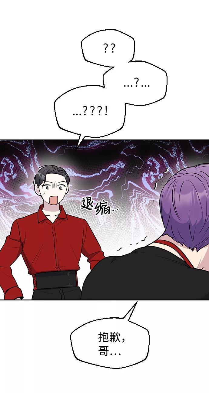 《逆袭爱豆》第53话 第17页