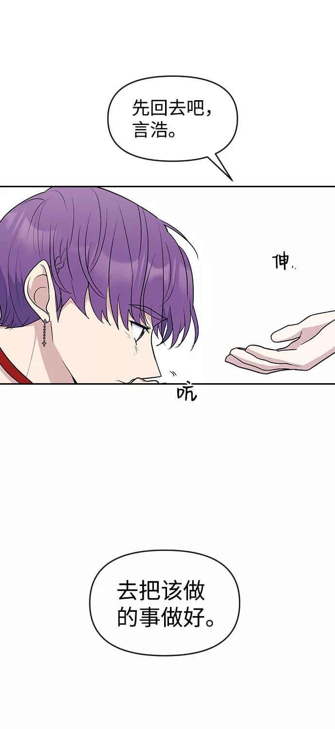《逆袭爱豆》第53话 第38页
