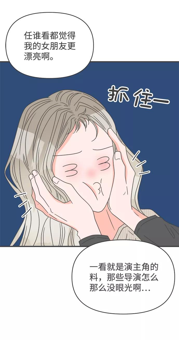 《正值青春的我们》[第53话] 需要彼此打气的关系（2） 第14页