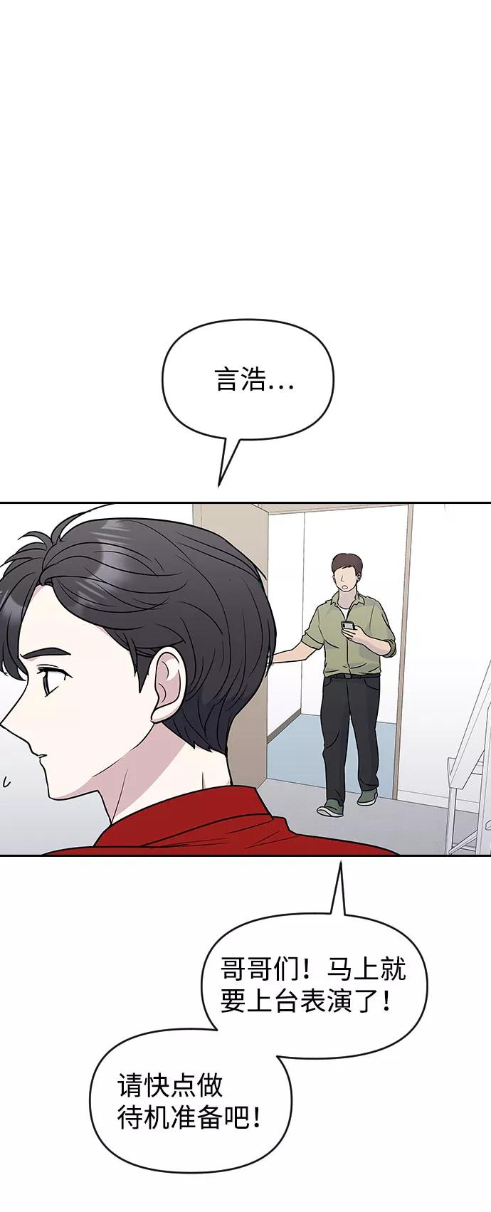 《逆袭爱豆》第53话 第36页